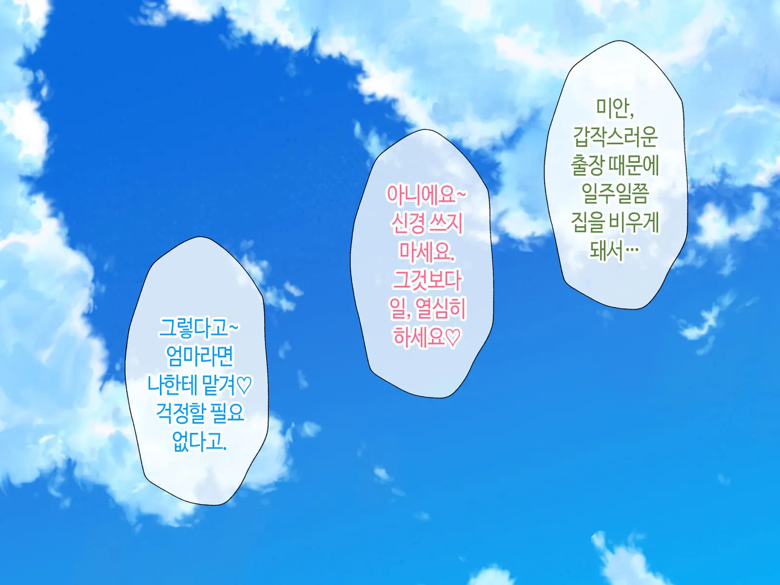 Kaa-San, Yakusoku Wasuretenai Yo Ne | 엄마, 약속 까먹은 거 아니지♡